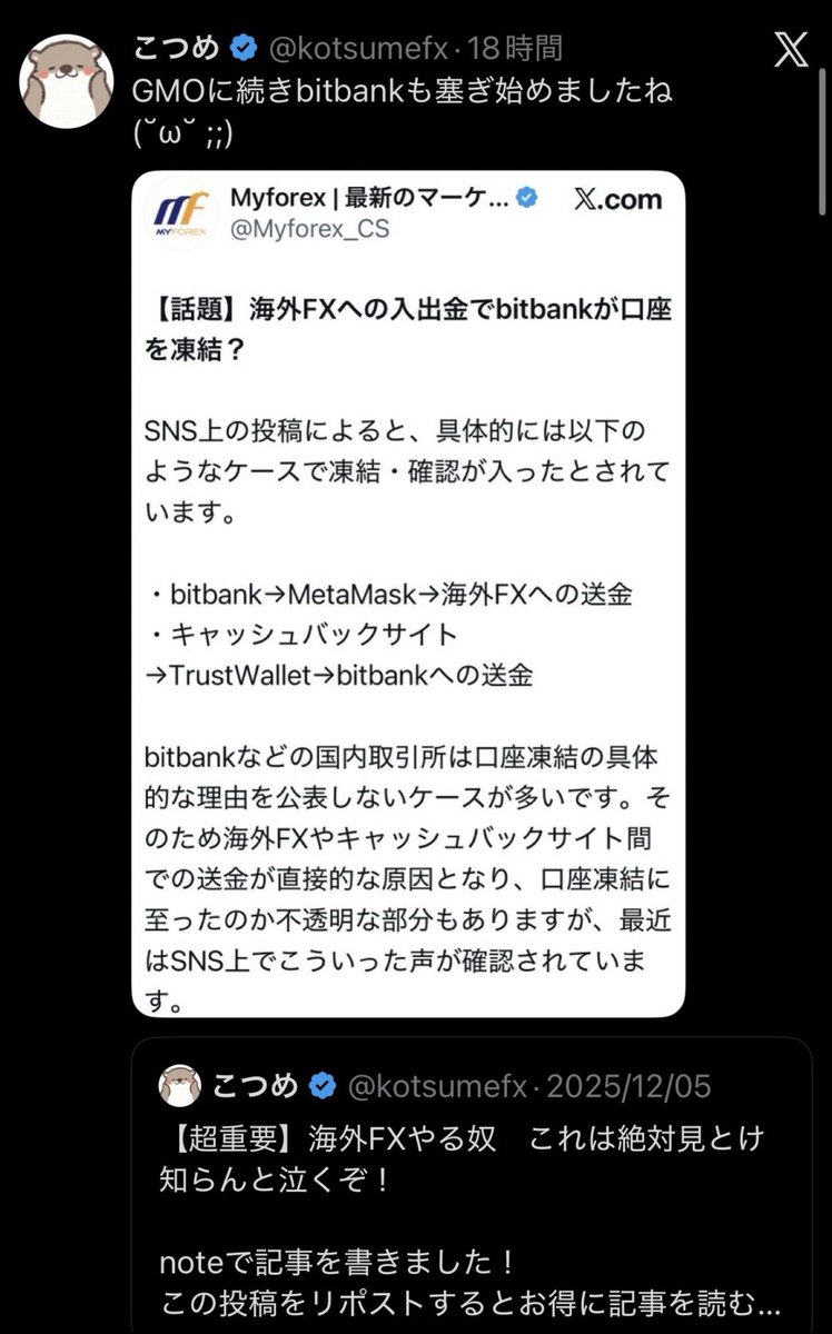 crypto_893's tweet photo. ビットバンクの取引口座凍結について

プライベートウォレットを介して海外FXに送金して取引口座が凍結されたと少し騒ぎになっています

少しリサーチしてみたけど得意の便乗商法かなと

結果として
ビットバンク👉プライベートウォレット👉海外FX

この海外FXがどこなのか明記されていません

なんならnoteまで

ビットバンクに関してはプライベートウォレット以外ビットバンクが選定した取引所にしか送金できません

そこに直接送金して取引口座が凍結されるのあれば正にカオスです

一時は海外送金に関しては

ビットバンク👉プライベートウォレット👉海外取引所

を推奨してきましたが現在はプライベートウォレットを介す必要性はないて個人的には思っています

✅その理由は
プライベートウォレットからの送金先をビットバンクが追跡してるからです

仮想通貨の保管を理由にプライベートウォレットに送金後、そこから再度送金するとビットバンクから連絡がきますw

プライベートウォレットを介せばどこに送ってもバレないから大丈夫とはならないんです

エクスネスがビットバンクの送金先の選択に入ったので現在は

ビットバンク↔️エクスネス

直接TRXを送金しています

✅結論

この時期に有料noteを販売してるくらいなので便乗商法
プライベートウォレットを介してグレーなところに送金した

の2択かと思います