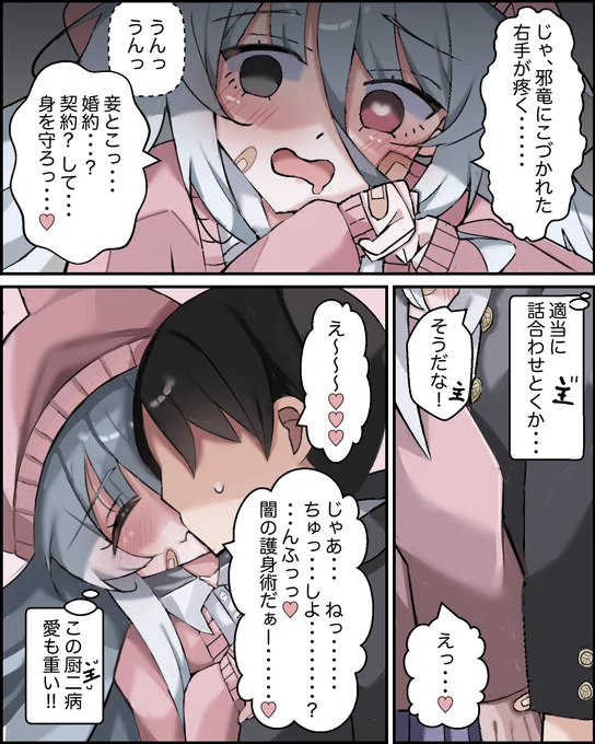 邪竜、わりといい奴そうだな…… 1/2 