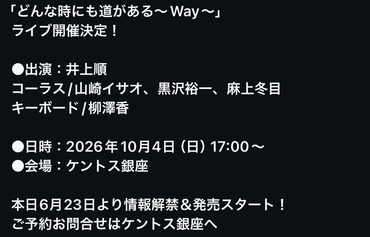 spidersmania's tweet photo. @JunInoue20 グッモー✌️
みなさん楽しそうですね😊

昨日、順さんのライブ情報が😊
昨日から発売されてます😊
私は昨日、ケントスが開店する時間に電話して座席がどこか聞くのを忘れましたがチケットゲットする事が出来ました✌️😊 https://t.co/QxV6ZmK22s