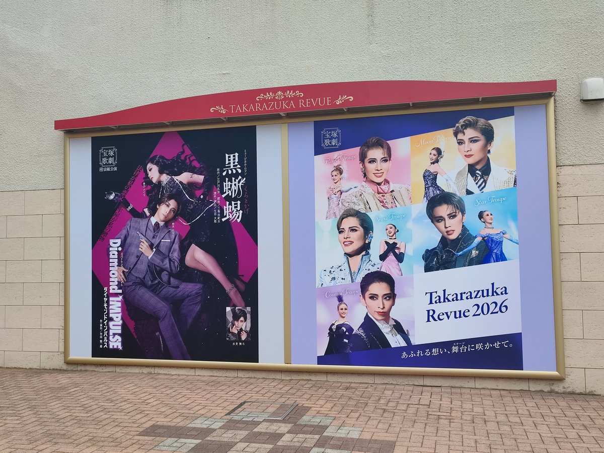 tk_dmmk's tweet photo. 2026/06/14 宝塚宙組『黒蜥蜴』『Diamond IMPULSE』
お芝居、タイトルロール演じる春乃さくらさんの変幻自在な姿に圧倒され続けた。構成や音楽、舞台装置（最初と最後の東京タワーなど）など含めてとてもいい作品でした https://t.co/TyUXYeBKbf
