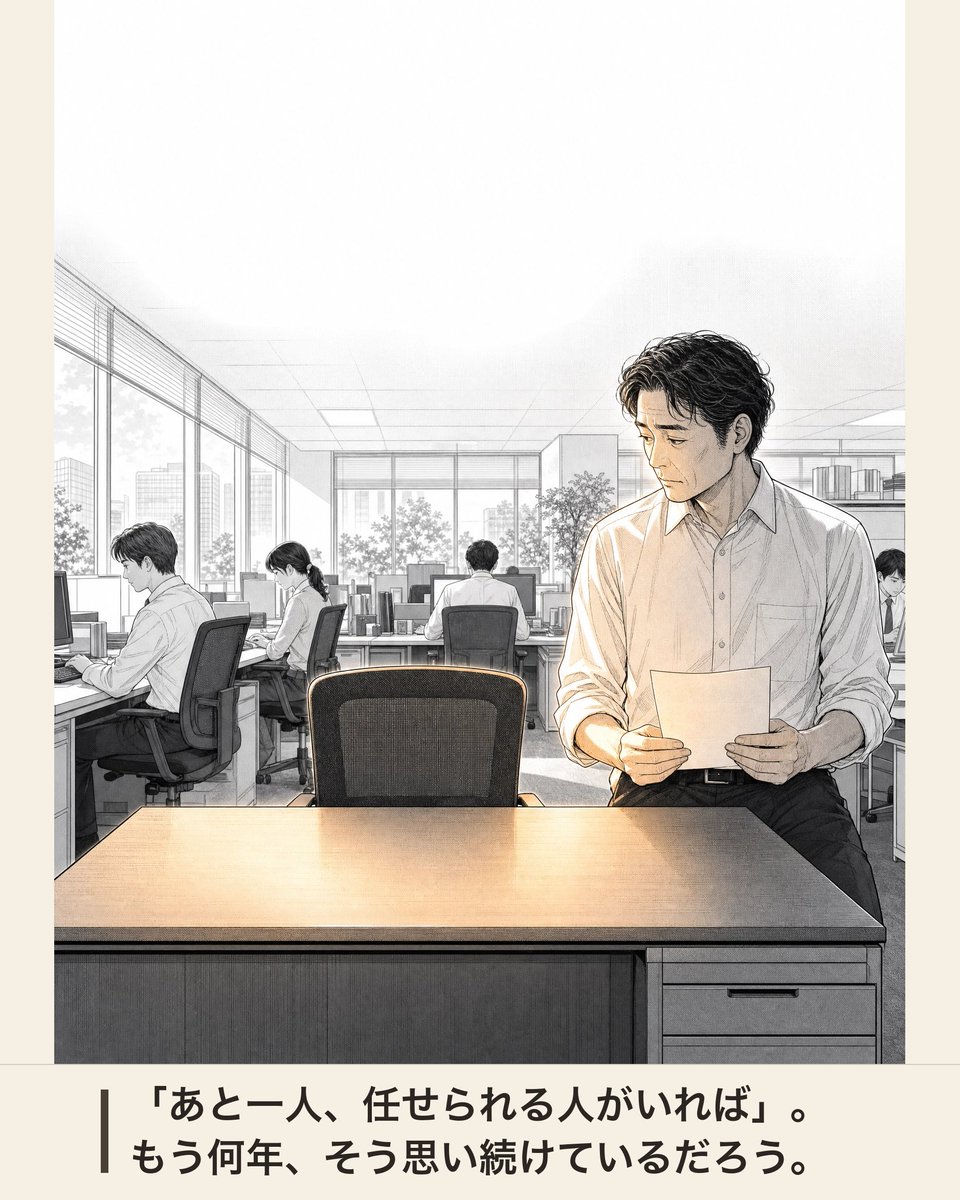 growthfix87's tweet photo. 「あと一人、任せられる人がいれば」。

もう何年、そう思い続けているだろう。

採用しても、育つ前に辞める。
任せようとしても、結局、自分が手を入れる。 https://t.co/9VKpSnRXVL