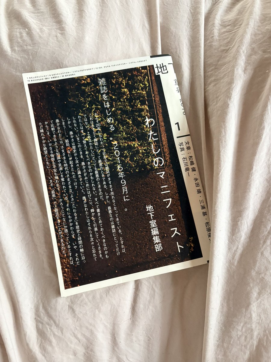 HakkoRadio's tweet photo. 地点が作った雑誌「地下室」に松嶋健先生が寄稿されていた。朝から痺れる。

あなたのなかの〈群れ〉を発見せよ

impulse（内側から押すもの）
生命一般の根拠（木村敏『あいだ』）
動物になること
べてるの家
自閉症と動物
俳優と観客という群れ
リアル・チャンス（パース） https://t.co/qMNsHVVLh3
