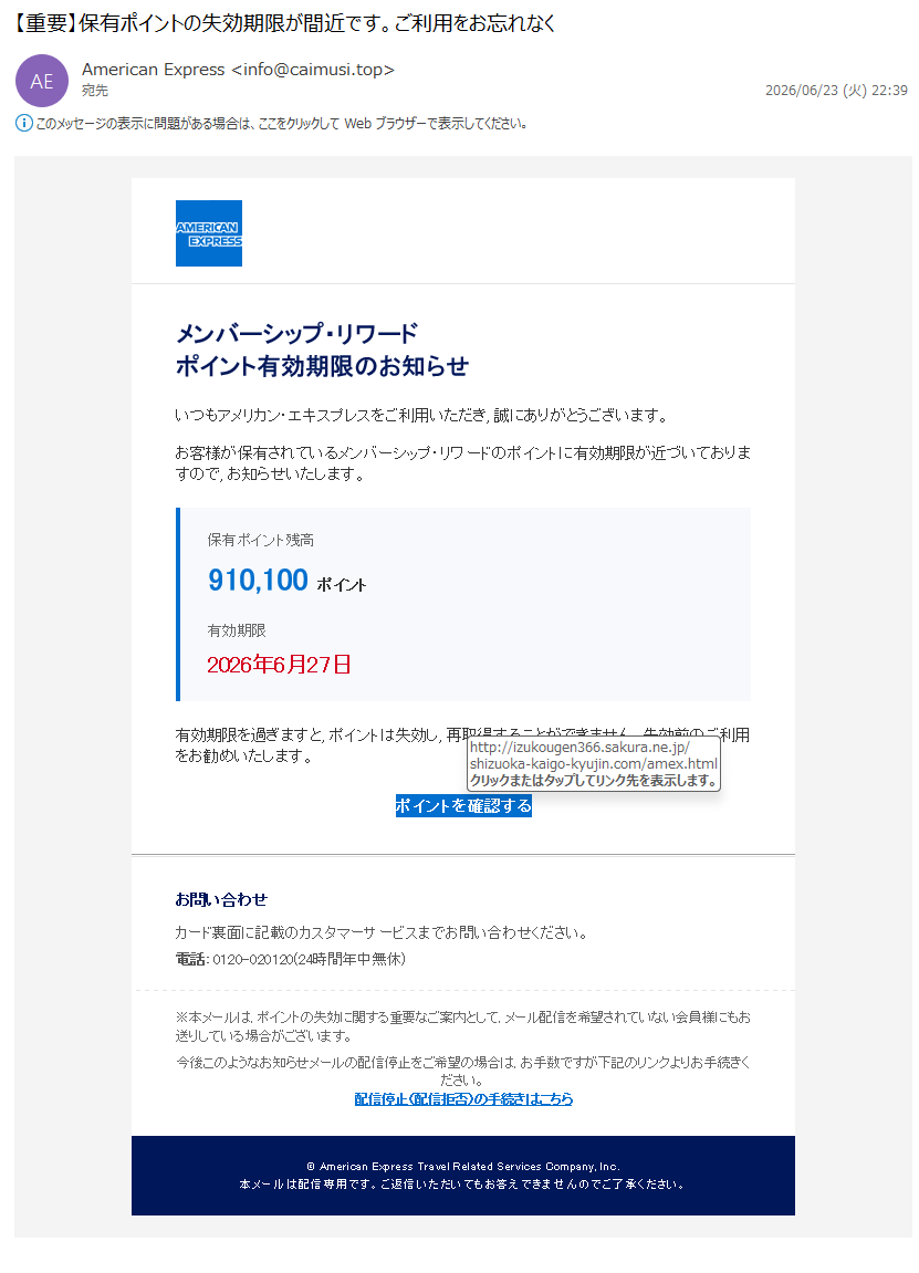 フィッシング詐欺