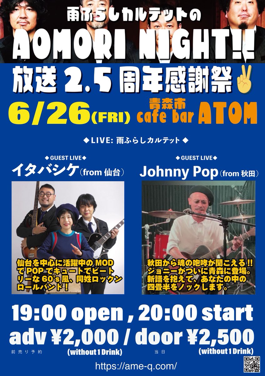 kasai_AFQ's tweet photo. おはようございます。

今週末はこちら！
ATOM！
あべフェス！
ドデノメヘヤッコ！
よろしくお願いいたします！

ワノウェイMV
https://t.co/Ogx1VzXmXb

雨ふらしカルテットBASE SHOP
https://t.co/UX2gUuMPPf

#雨ふらしカルテット https://t.co/P0dkaYHnwQ