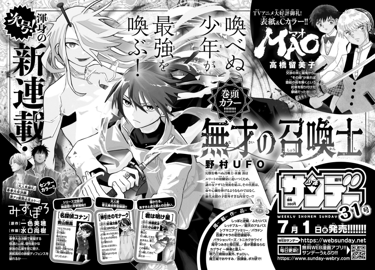 Preview cover Majalah #31 menampilkan MAO dan Musai no Shoukanshi sebagai center color