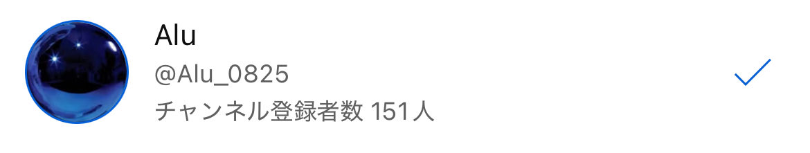 Alu_0825's tweet photo. チャンネル登録者150人ありがとうございます！！！
まだしてない方！！ぜひお願いします🙇🏻‍♀️✨
https://t.co/vjedTuBoQ8

 #歌い手さんMIX師さん絵師さん動画師さんとＰさん繋がりたい  #歌ってみた https://t.co/VwYzBvzPCR