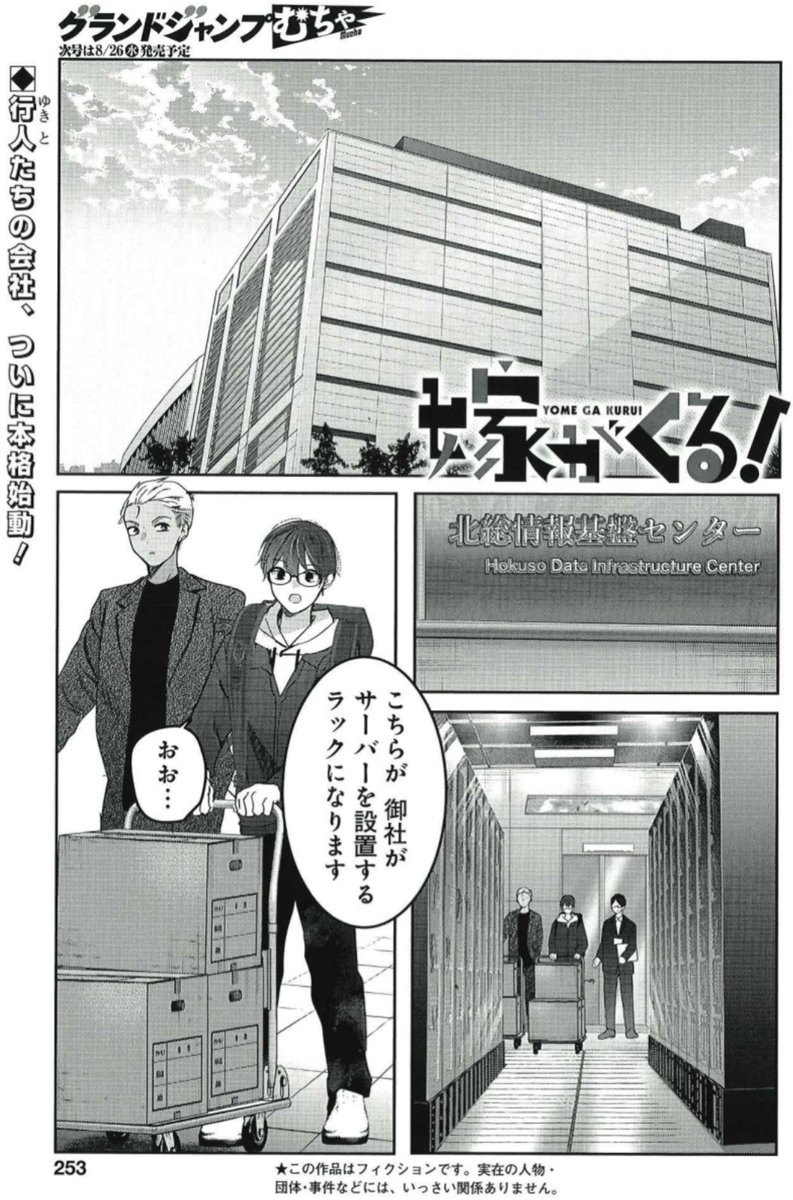 真知、凪沙に続き、第3の嫁(?)つぐみ登場❣️
さっそく居座ってるけど?👀💦
光永康則×sakuのSFラブコメ💒
『嫁がくる!』第8話🌠
6/24売グランドジャンプむちゃ7月号 掲載💠
https://t.co/3z2PeYxKB4
#ヤンジャン+ 配信中💡
https://t.co/9R6ISBb4y8
第1巻 絶賛発売中🍗
https://t.co/28F0ZkhNg0