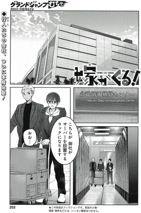 真知、凪沙に続き、第3の嫁(?)つぐみ登場❣️

さっそく居座ってるけど?👀💦

光永康則×sakuのSFラブコメ💒
『嫁がくる!』第8話🌠

6/24売グランドジャンプむちゃ7月号 掲載💠
https://t.co/3z2PeYxKB4

#ヤンジャン+ 配信中💡
https://t.co/9R6ISBb4y8

第1巻 絶賛発売中🍗
https://t.co/28F0ZkhNg0 