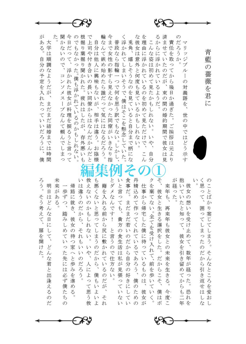 9f_i5's tweet photo. ※小説の場合の編集例
(この作品は二次創作ですが参考程度に）
レイアウトや納品の形はご相談いただければ基本的に対応します🙏 https://t.co/YhC6lJ2sIE