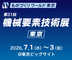 Muratec_jp's tweet photo. 【グループ会社出展情報】 

「第31回 機械要素技術展 [東京]」に、村田ツール株式会社が出展します！ 
皆さまのご来場を心よりお待ちしています。 

📍日程：2026年7月1日（水）～3日（金） 
📍会場：東京ビッグサイト 
📍ブース番号：E50-30 
📍出展製品： 
・バリ取り機「DB1000F」 
・バーチカルスロッター「KV300」 

詳しくはこちら▶https://t.co/ehaCPulo0X 

#ムラテック 
#村田機械 
#ものづくりワールド 
#機械要素技術展