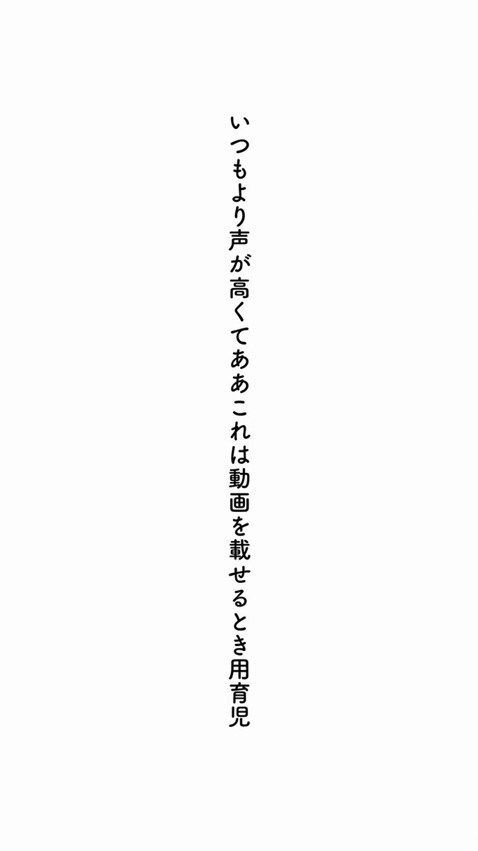 rizuko21's tweet photo. いつもより声が高くてああこれは動画を載せるとき用育児　/こばりず

#弱小インスタグラマー短歌 https://t.co/JjxmlmyqoU