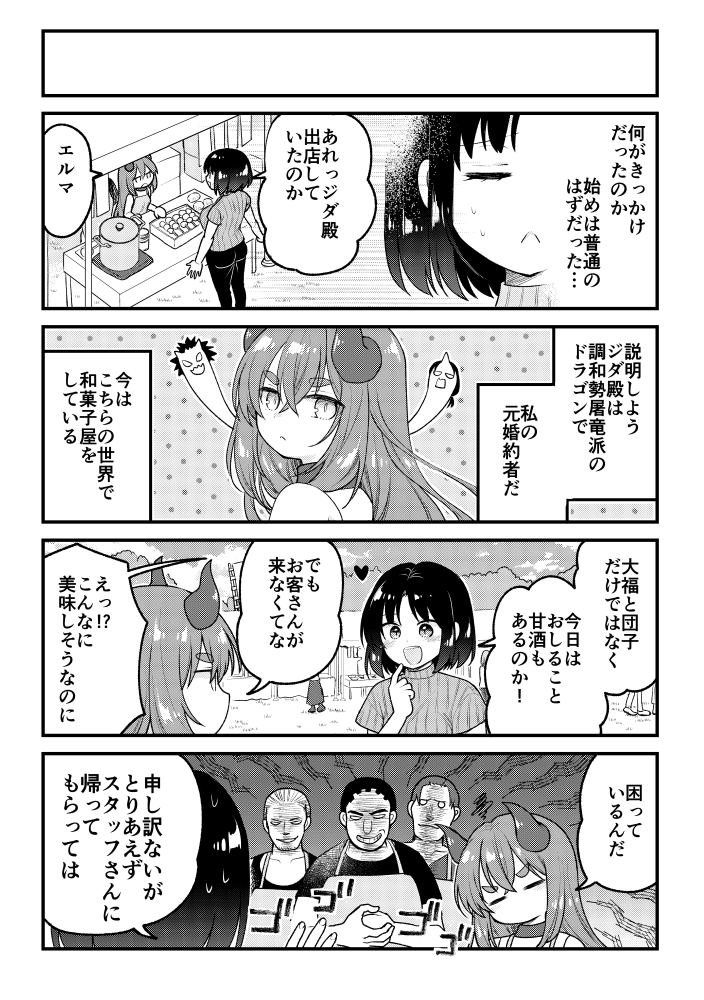 【告知】WEBアクションで「小林さんちのメイドラゴン・エルマのOL日記」の最新話が更新されました!よろしくお願いします!本編・各スピンオフと共によろしくお願いします!作中の季節は春なので桜マーケット回です!
https://t.co/BWbZfXMTaf