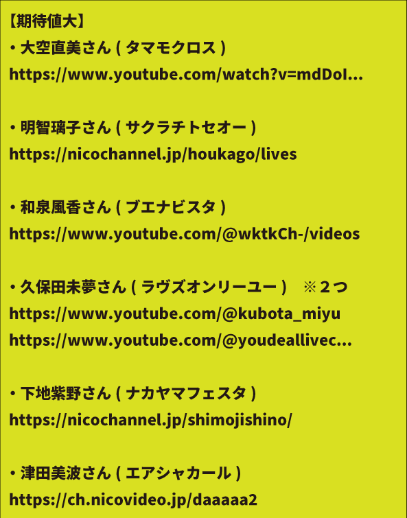 bnpt001014's tweet photo. ウマ娘声優さんで7th東京公演のウラ話をして下さりそうな場がある人達。Ytの投稿用なのでURLが半分意味無し https://t.co/GnMjBTFeFm
