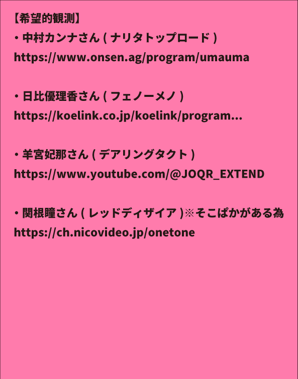 bnpt001014's tweet photo. ウマ娘声優さんで7th東京公演のウラ話をして下さりそうな場がある人達。Ytの投稿用なのでURLが半分意味無し https://t.co/GnMjBTFeFm