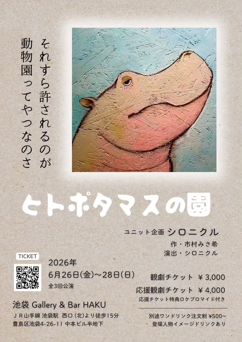 yutamilly's tweet photo. まもなく初日を迎えます。
台風の影響も心配です。

ユニット企画シロニクル
『 ヒトポタマスの園 』

出演
市村みさ希
ゆたみりぃ

場所
Gallery &amp; Bar HAKU (池袋) https://t.co/PLnioINW6K