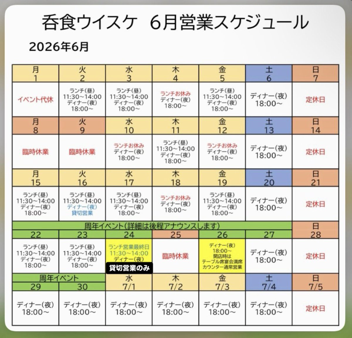 hachioujiuisuke's tweet photo. 6月スケジュール変更です
24(水)ディナー営業は貸切のみとさせて頂きます
#八王子 #八王子グルメ #ウイスケ #呑食ウイスケ #ウイスキー #whiskey #whisky #ウイスキー好きな人と繋がりたい #洋風居酒屋 #ダイニングバー #ダイニングカフェ #バー #カフェ #居酒屋 #diningbar #diningcafe #cafe #bar https://t.co/8tFf2FKvAU