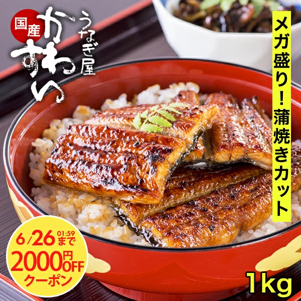 interior_yy's tweet photo. 【お得★26日01:59迄クーポン利用2000円OFF！送料無料】大容量でお買い得！うなぎ 国産 かわすい【楽天1位の極上鰻】うなぎ蒲焼き 蒲焼きカットメガ盛り 1kgセット 【うなぎ屋かわすい】グルメ ウナギ 鰻 蒲焼き 誕生日プレゼント 冷凍 贈答 高級 小分け セール PR広告

楽天➡️https://t.co/b9j64VvQjz https://t.co/xvFNjm6lTu