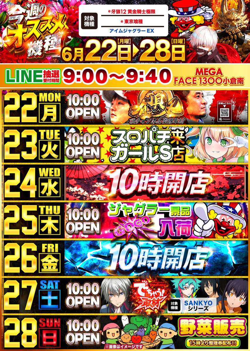 おはようございます！ ☆本日10時OPEN☆ 今週休まず営業いたします