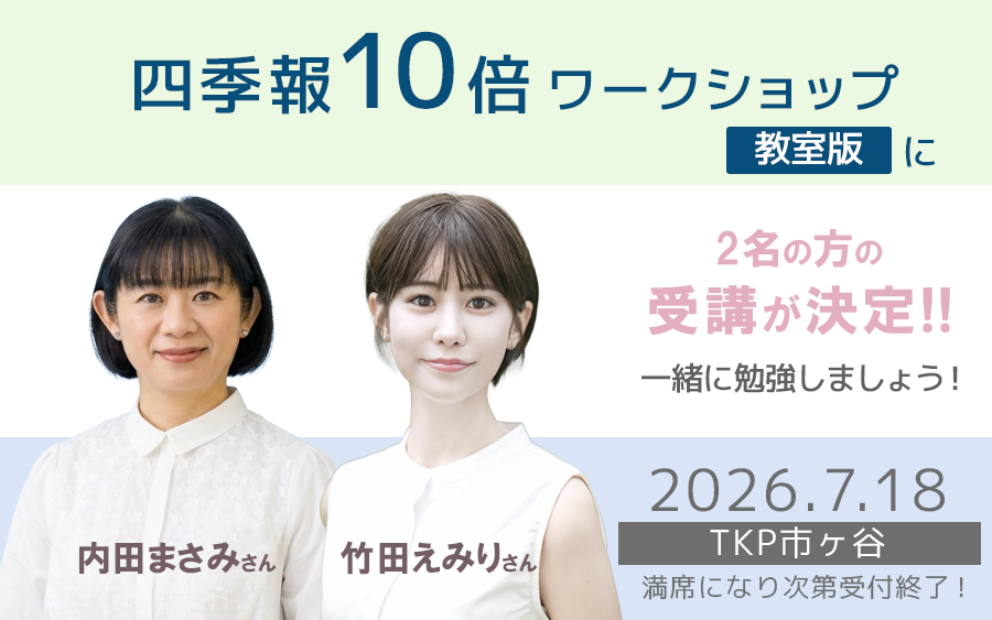 fukugankeizai's tweet photo. 複眼経済塾の「四季報10倍ワークショップ」
内田まさみさん竹田えみりさんの受講が決定しました！
皆様もぜひこの機会に一緒に勉強しましょう！
一般の方もお申込みいただけます。
https://t.co/TjwkrDExlg https://t.co/bY0efCgzRw