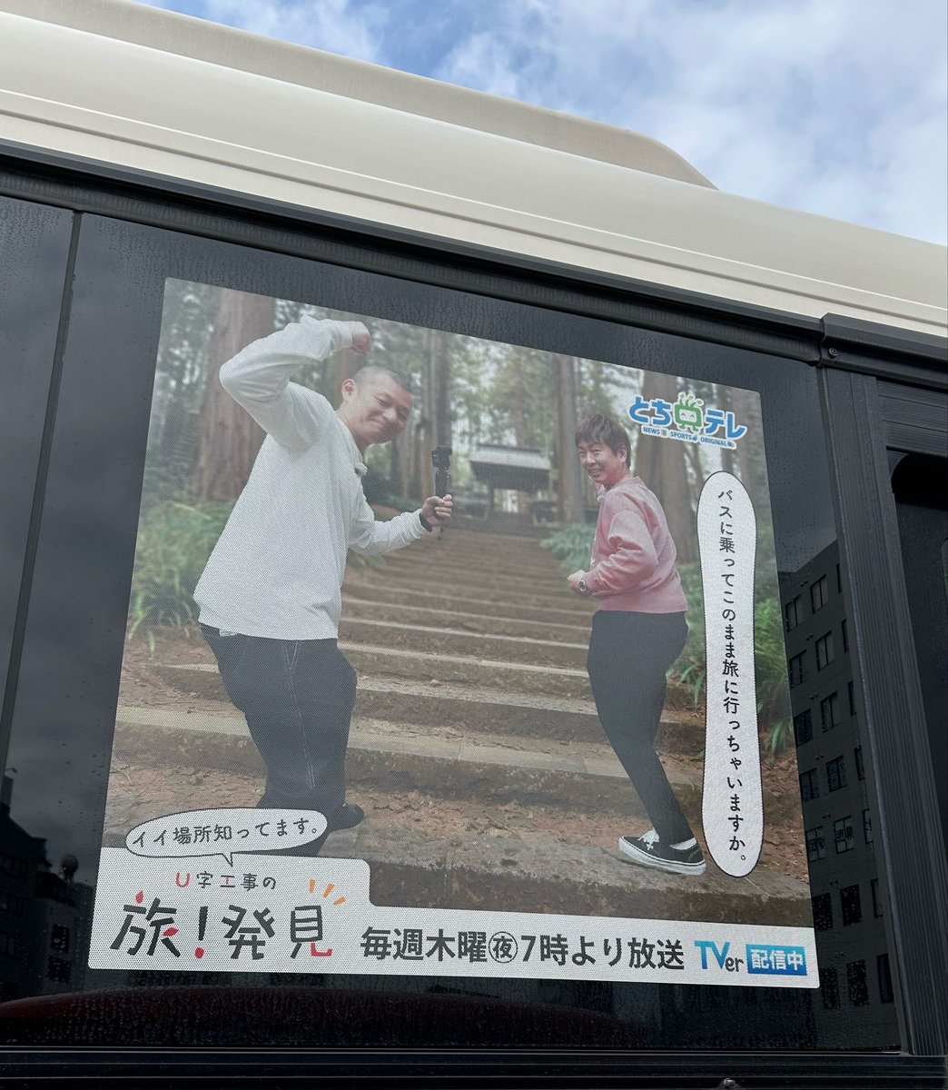 EricJpn's tweet photo. おじをめっけです👀‼️
#U字工事
#とちテレ https://t.co/ioHvJnYZXw