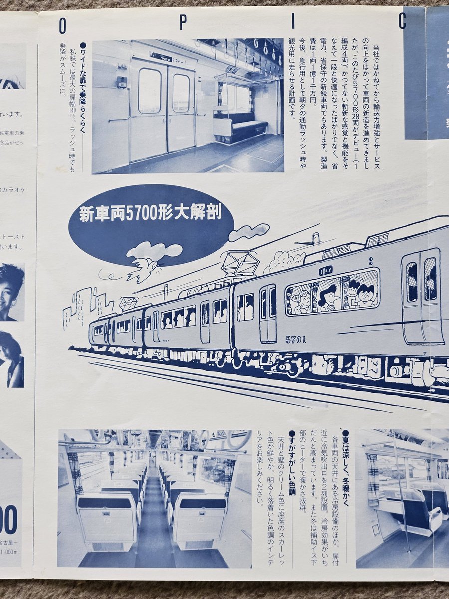 DagayaKinka's tweet photo. #名鉄5700系
#名鉄5300系 
40年前の今日がデビューの日だったとのことで。
当時のめいてつNEWSをポストします。
1986年7月号。
派手なデビューイベントの記憶はないですが、このとおり紙面を大きく飾りました。
初めて5700系に知立から乗った時の感動は覚えてます。
非対称顔は当時の流行りでしたね。 https://t.co/KkM4WOvDvY