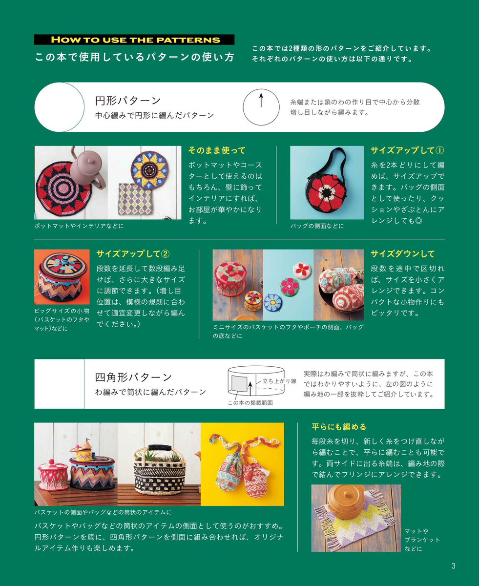 新刊情報＞ 6月29日発売 𝗻𝗲𝘄!! ⁡ 『かぎ針で編むアフリカンパターン