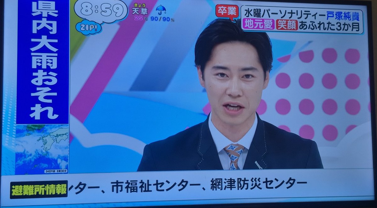 or_eridayo's tweet photo. #戸塚純貴 
岩手行ったことないしなんなら真逆に住んでるけど地元から愛されてて羨ましくなった。
戸塚純貴の人柄あってこそ！
わたしも水曜日は同じ時間を過ごして頑張ろうって思えてたよ
水曜日があるから火曜も頑張れてたよ
こんな風に思わせてくれてありがとう
戸塚純貴が頑張るなら私も頑張る https://t.co/CV9TmfA7BH