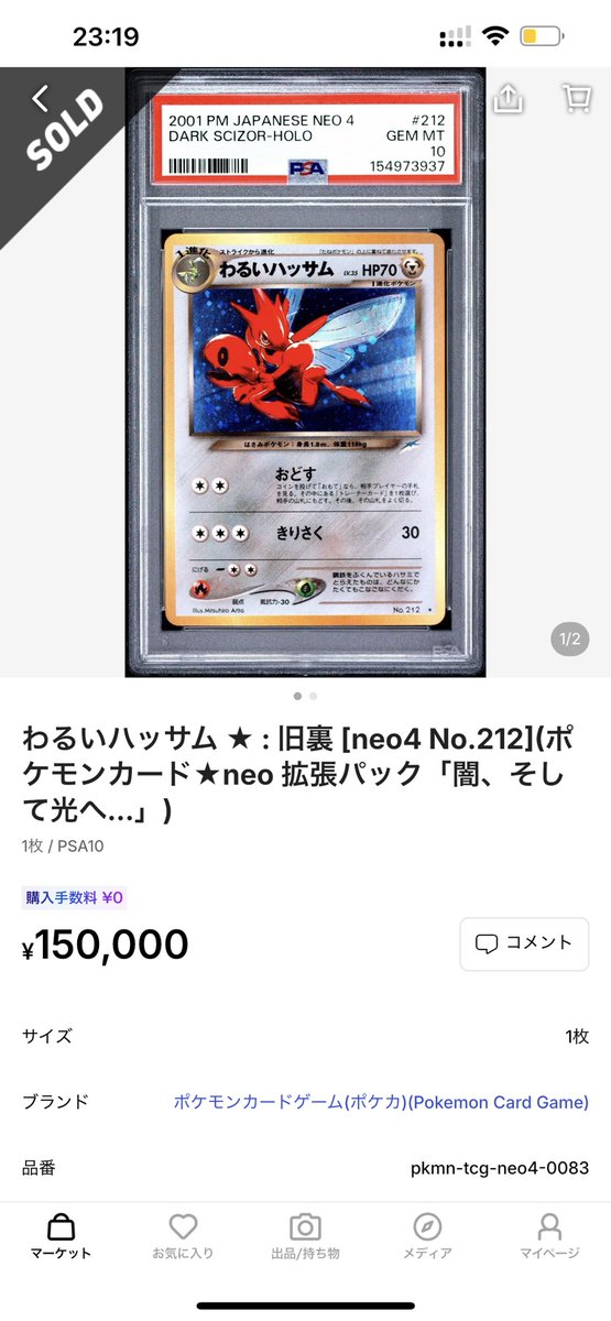 旧裏psa10調査🔥🔥🔥】 #まるぽじポケカ旧裏調査 わるいブースター