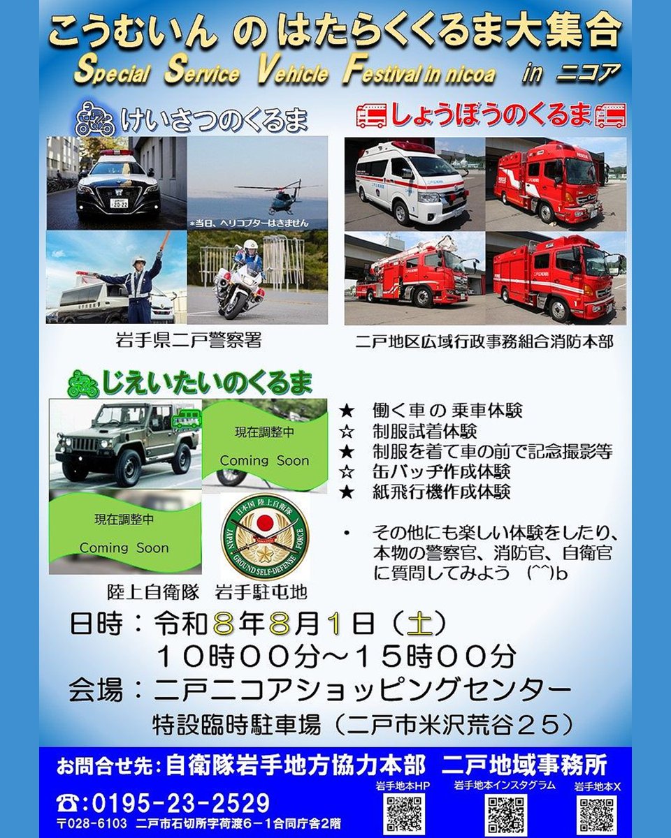 ごんちゃん　(プロフィール確認必要)軍もの２点 公務員⭐こうむいん⭐はたらく⭐くるま⭐大集合⭐二戸警察⭐消防