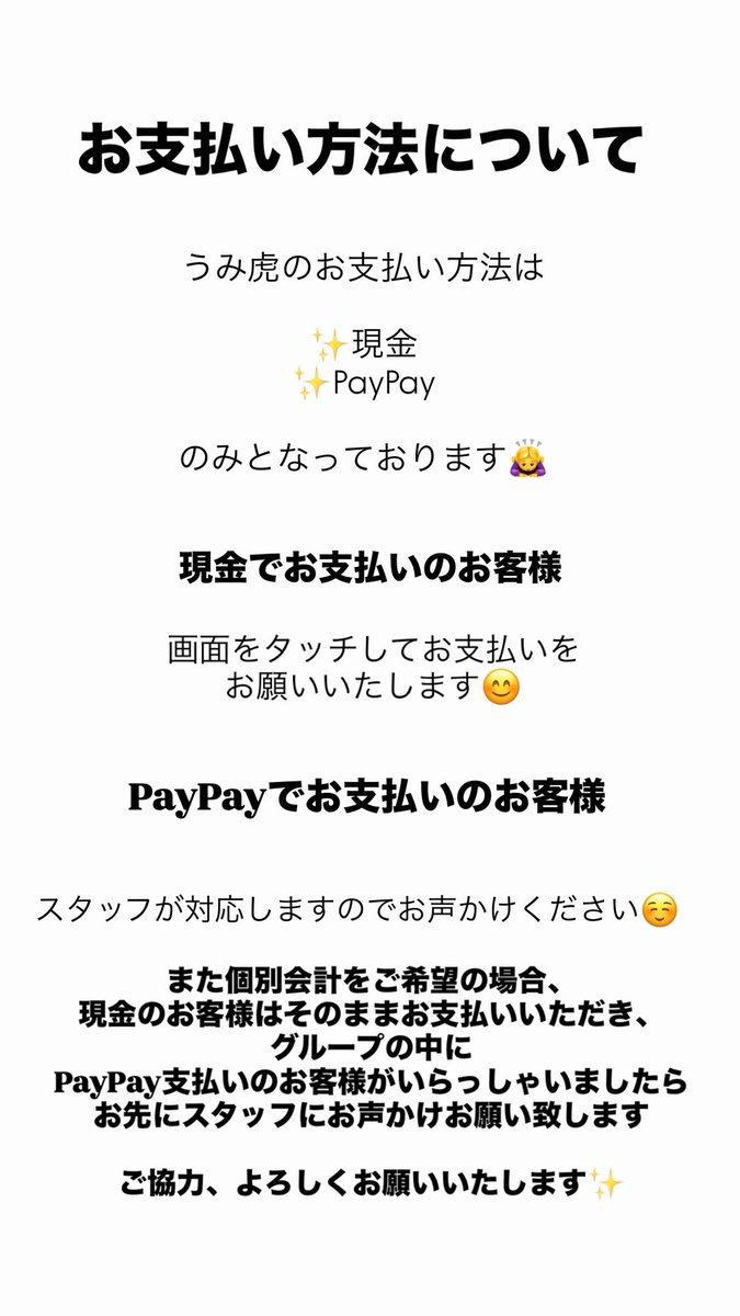 おはようございます、うみ虎です🍜 お支払い方法についてです✨ 画像を