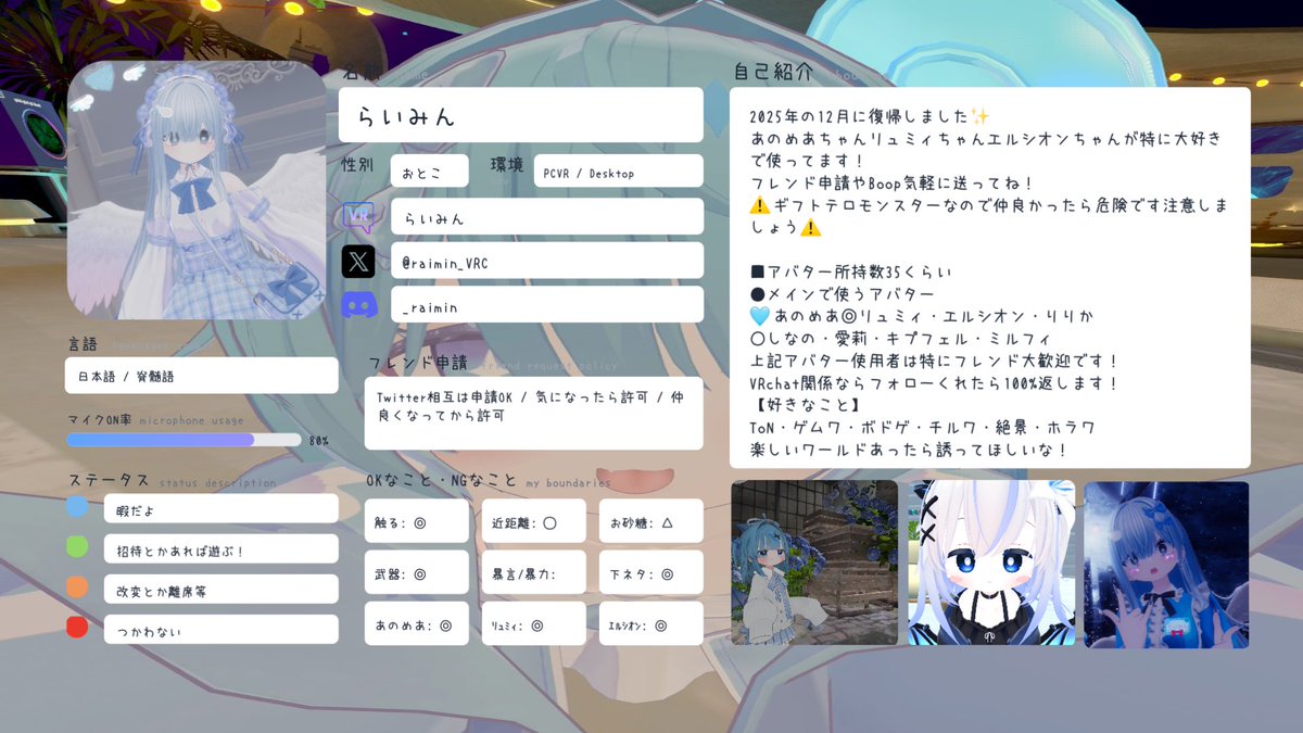 raimin_VRC's tweet photo. アバター増えたため更新
もしよろしければ仲良くしてください🩵🪽
気軽にフォローとか声かけてね！
#VRChat自己紹介カード
#VRChat自己紹介カードメーカー
#あのめあ
#リュミィ
#エルシオン https://t.co/M5UzLa5PjF