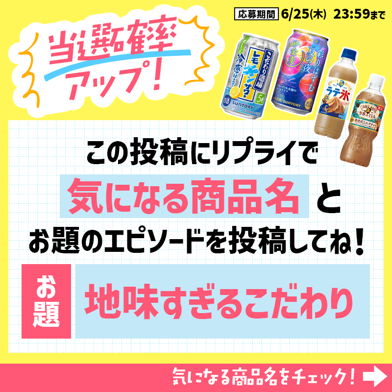 suntory's tweet photo. ＼フォロー＆リポストで当たる✨／

サントリー自販機で使える
「ジハンピチケット」を100名様に🎁

✅応募方法
①@suntoryをフォロー
②この投稿をリポスト

当選確率アップの方法は
画像スワイプでチェック👇

商品をチェックした後は、
冷たい一杯でリフレッシュ🥤