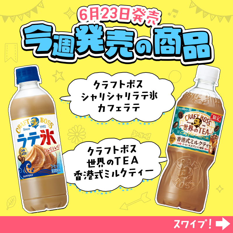 suntory's tweet photo. ＼フォロー＆リポストで当たる✨／

サントリー自販機で使える
「ジハンピチケット」を100名様に🎁

✅応募方法
①@suntoryをフォロー
②この投稿をリポスト

当選確率アップの方法は
画像スワイプでチェック👇

商品をチェックした後は、
冷たい一杯でリフレッシュ🥤