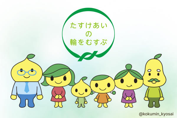 kokumin_kyosai's tweet photo. 【こくみん共済 coop からのお知らせ】
この度、本アカウントはXの認証済み組織（ゴールドバッジ）に登録されました。
今後も安心してご利用いただけるよう、正確で信頼性の高い情報発信に努めてまいります。
今後とも変わらぬご愛顧のほど、よろしくお願い申し上げます。 https://t.co/T1pUj7M7Cq