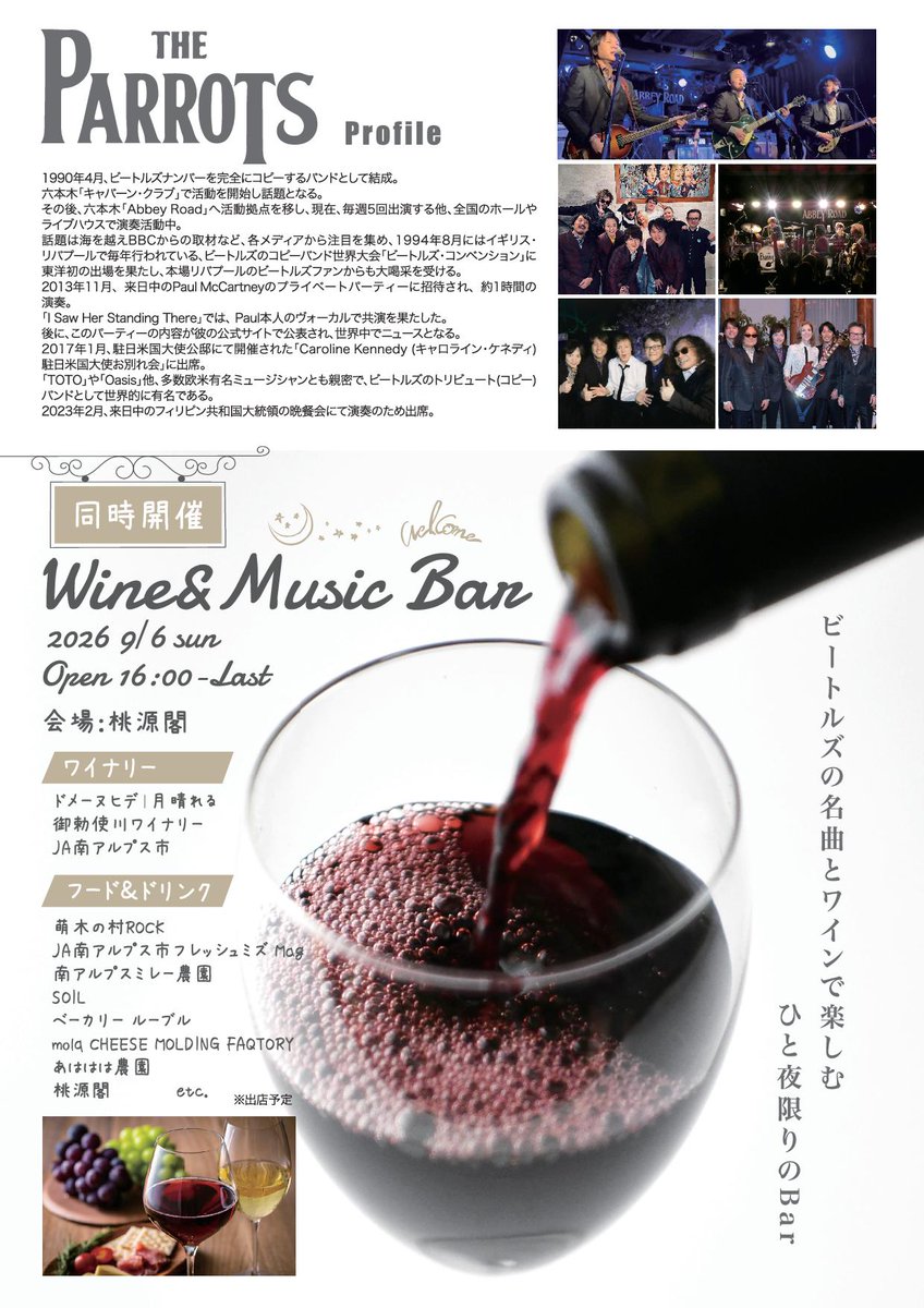 togenhall's tweet photo. 2026 The Parrots Concert

ビートルズの名曲が蘇る‼ 
ポール・マッカートニーが認めた奇跡のサウンド✨
色褪せないメロディを今、再び･･･

🔵チケット好評販売中‼

【YouTube The Parrots PV】 https://t.co/mPhZb8coj4

 ＼　Wine＆Music Bar 同時開催　／ https://t.co/PTuUtwUblw
