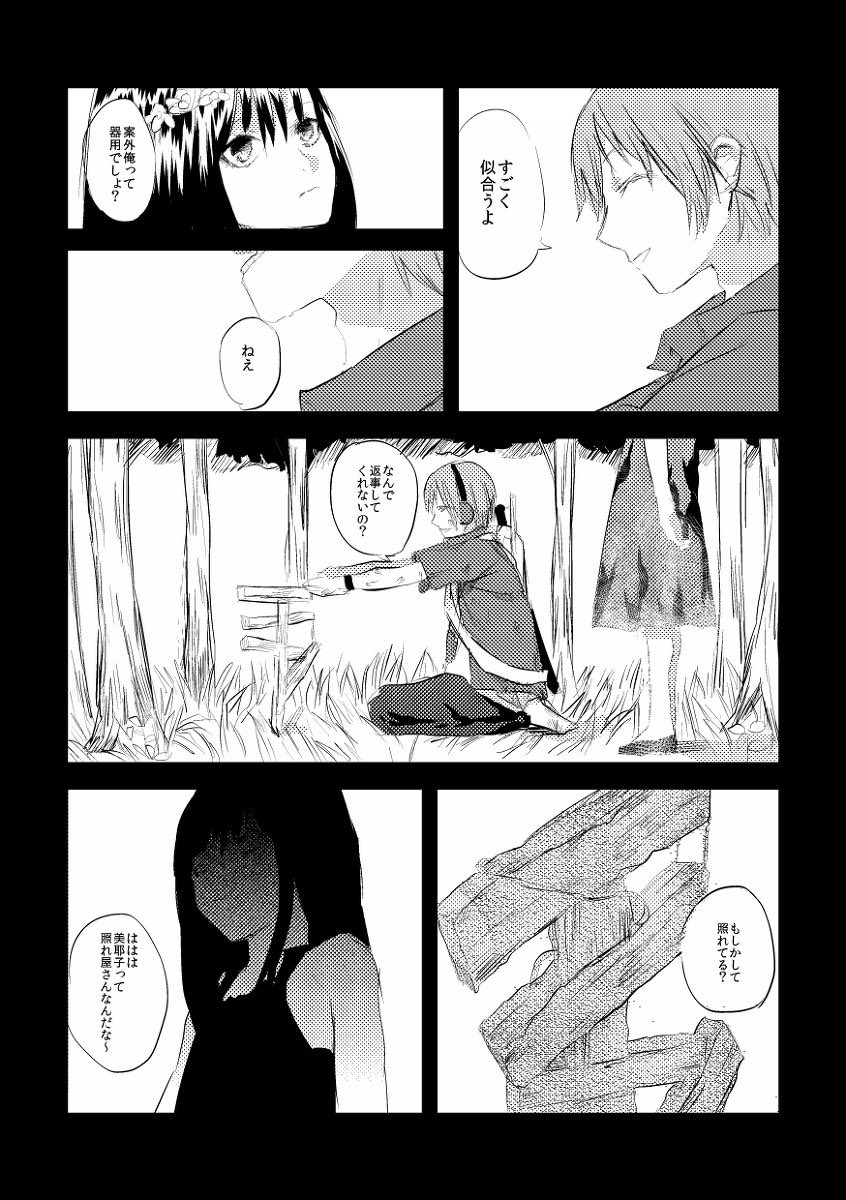 唐突で大昔に描いたお気に入りの須田美耶漫画再掲しちゃお 