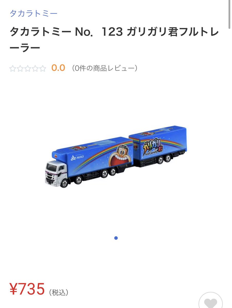 junzou123's tweet photo. 高速道路を車で走っていたらガリガリ君のトレーラーが入ってた🩵トミカにもあるみたい🚚
 #ガリガリ君 https://t.co/HtCiMmMdfE