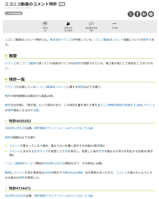 michsuzu's tweet photo. ニコニコで重要なことは、ニコニコ動画のコメント特許が今年末から終了し始めることですね

特許の有効期間は出願日から最長20年なのですが、ニコニコ動画サービス開始前日に出願された「コメントが重なってしまう場合、重ならない位置に表示する仕組み」などの特許が終了します #KADOKAWA株主総会 https://t.co/pLy3aNM7ne