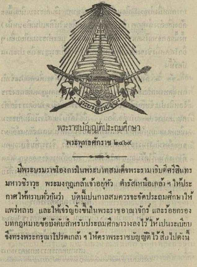 vnomenon's tweet photo. พวก #ค��ะราษฎร โดยเฉพาะ #ปรีดี โกหกคำโตตอนประกาศคณะ 
ว่าพระเจ้าแผ่นดินกดขี่ไม่ให้คนได้เรียนหนังสือเพื่อจะครองอำนาจไม่ให้คนมีความรู้ 

ความจริงคือ ตั้งแต่ร.ห้า และร.หกมา��ห้ทุนไปเรียนทั้งสิ้น
ทั้งยังออกพระราชบัญญัติให้เด็กต้องได้เรียนหนังสือ ฟรี ด้วย

พระราชบัญญัติออกมาตอนส่งปรีดีไปเรียนด้วยทุนหลวง
