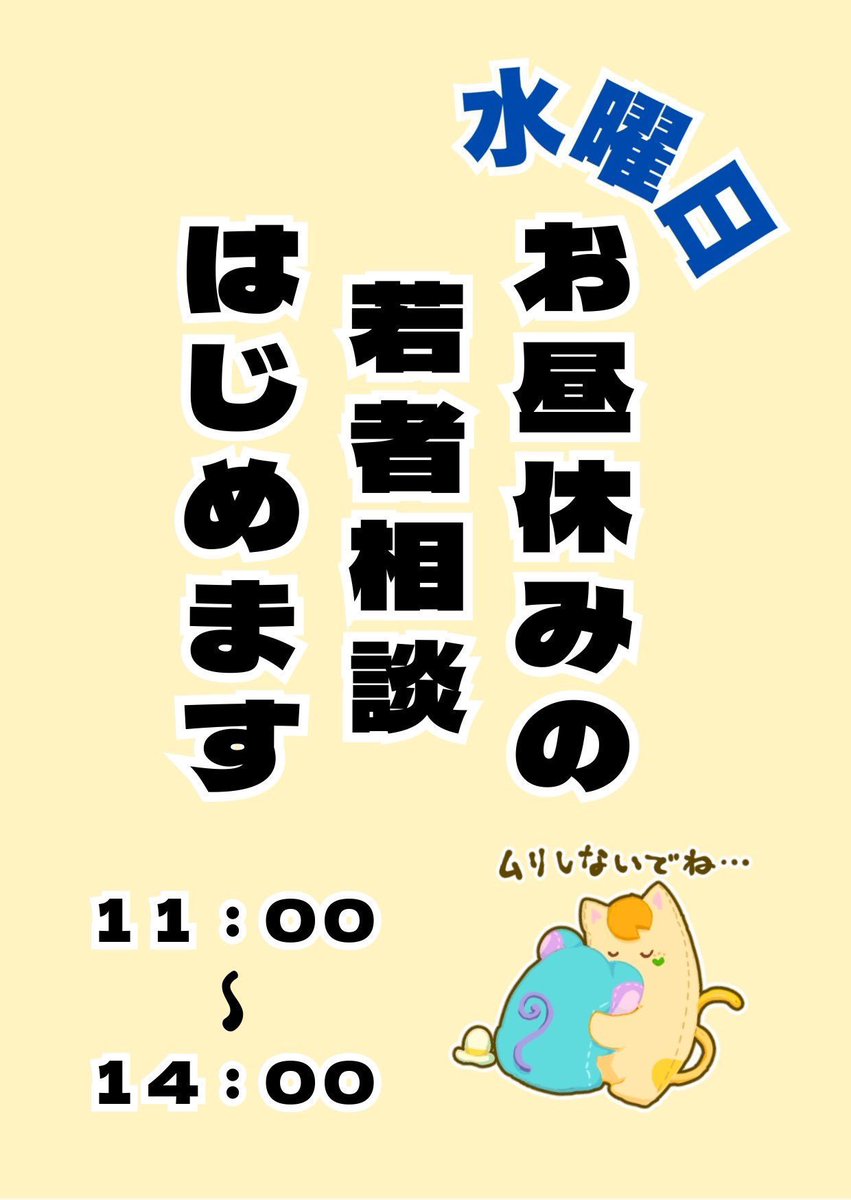suicide_preven's tweet photo. 🍀昼休み相談は明日6/25(木)へ変更🙇
⭐️若者LINE相談10〜13時開催❗️
・学生相談、ヤングケアラー相談
・生きづらさ相談
☕都内対象
☀️無料、秘密厳守
📲https://t.co/29pLJNjArr
🔔東京都補助事業
🌷 ほっとcafe8/8土曜開催❗️
15〜18時
詳細は→ https://t.co/vduzqE2avL https://t.co/fDl2A0FSh6