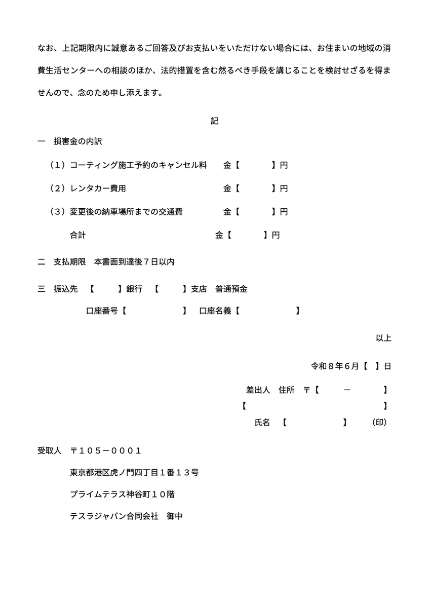 cutmail's tweet photo. 仮に同じような状況になったら、普通に弁護士を立ててこのような内容証明を送るかもしれない。車は最高なのにね。 https://t.co/1q8m8PyuwT