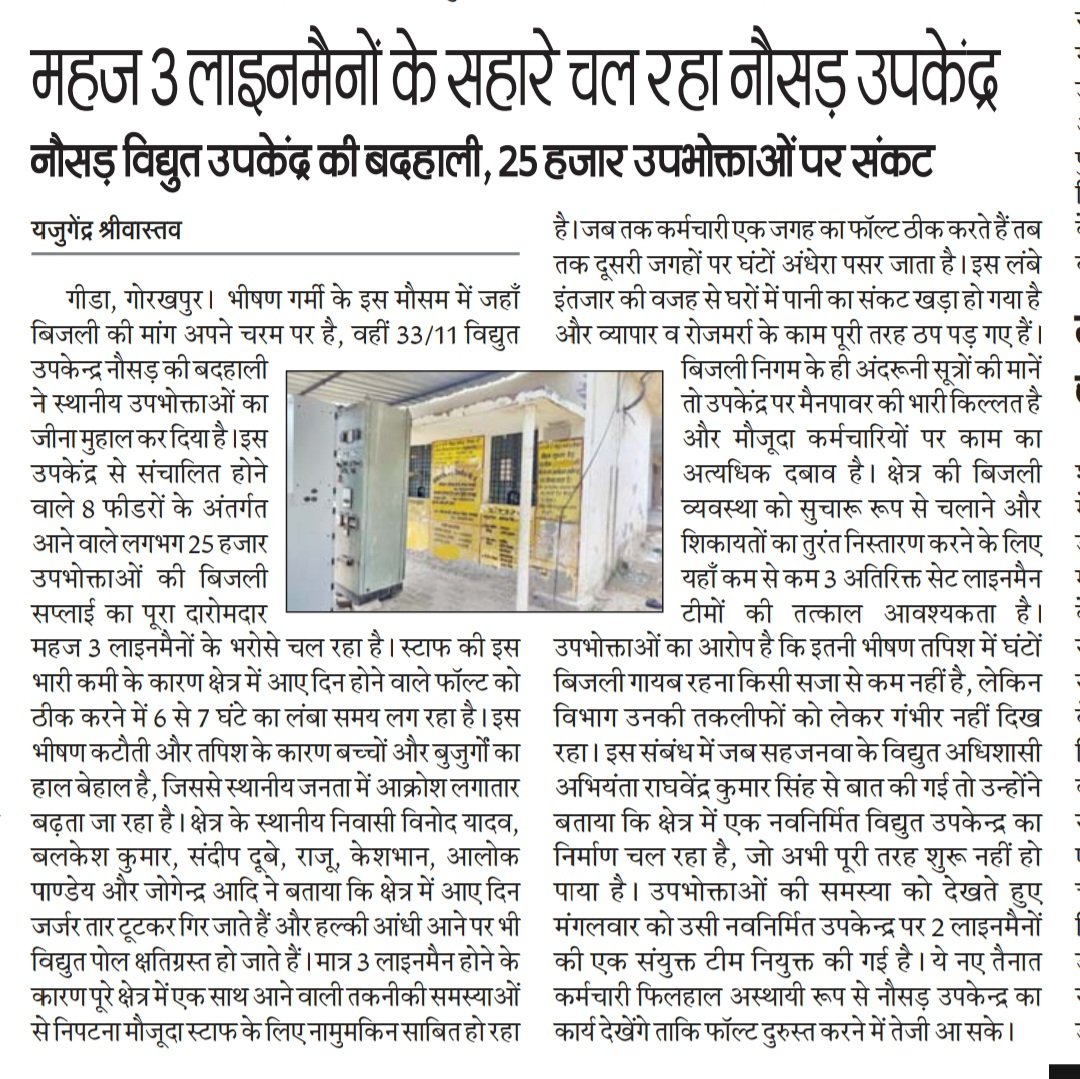 PrinceS10021987's tweet photo. @myogiadityanath @CMOfficeUP @ChiefSecyUP @InfoDeptUP @UPGovt @aksharmaBharat @UPPCLLKO @EMofficeUP @voiceoflucknow @MD_PuVVNL @PuVVNLHQ @puvvnlgorakhpur @Dm_Gorakhpur https://t.co/ewSgWMam26