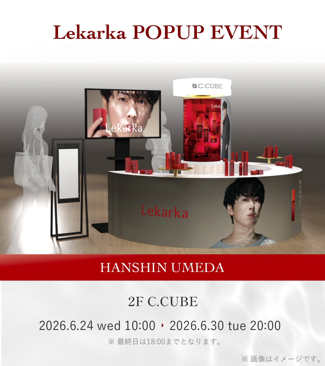 lekarka_jp's tweet photo. ／
本日よりPOPUP EVENT開始❤️
＼
阪神梅田本店
2F C.CUBEにて
皆様のご来店をお待ちしております☺️

#Lekarka #レカルカ #ターンオーバーを信じる https://t.co/HdtnuiQ1Qa