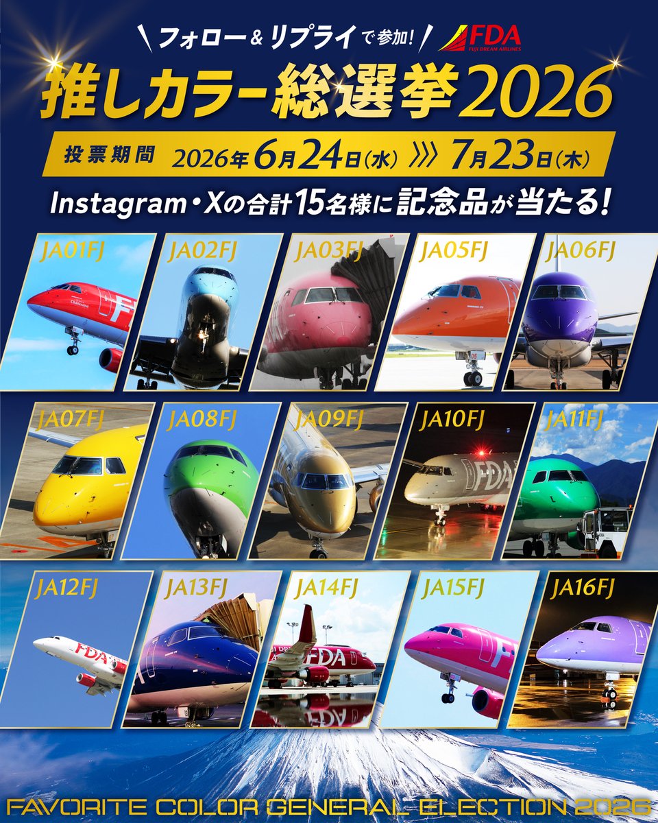 フジドリームエアラインズ【公式】┃FUJI DREAM AIRLINES