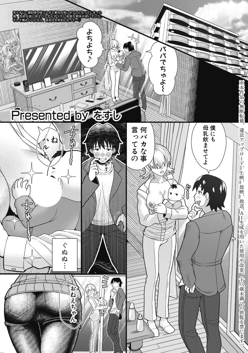 婚約者の妹と絶倫セフレになった話【後編】(をすし)｜無料エロ漫画試し読み