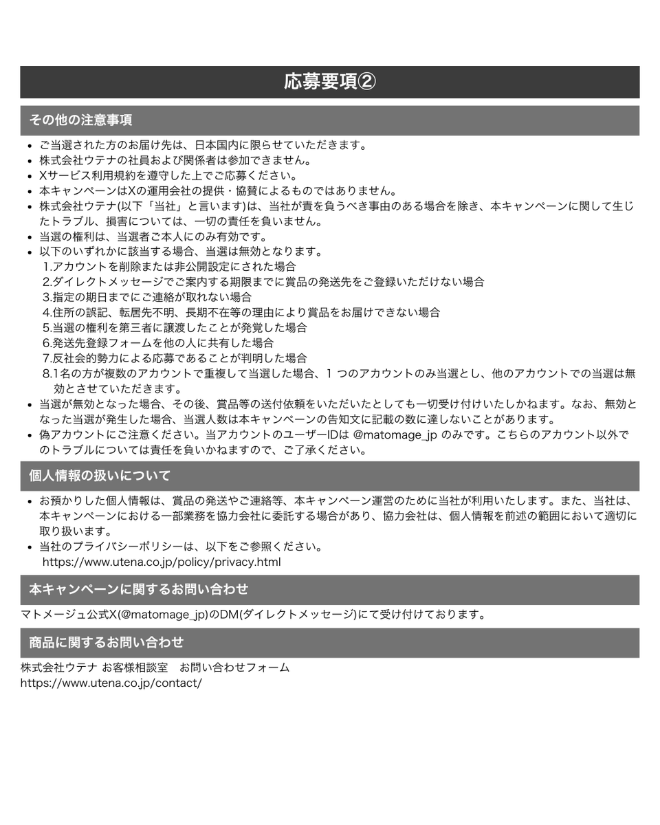 matomage_jp's tweet photo. ▼応募要項はこちら https://t.co/gRSsLlEaPc