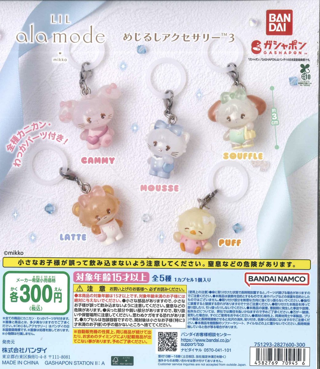 Cplakyotofamily's tweet photo. 🎋6/24新商品入荷商品情報🎋
⚪︎ Lil ala mode めじるしアクセサリー3
🎋スタッフの指示に従って整列お願いします
🎋販売が継続できないと判断した場合は中止いたします
売り切れの際にはご了承下さい🙇🏻♀️
#cpla #シープラ #カプセルトイ
#京都 #京都ファミリー https://t.co/ja7tpiXlmK
