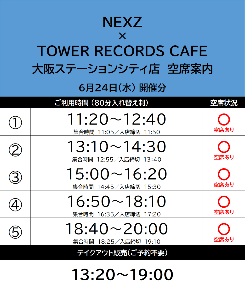 TRC_osaka_SC's tweet photo. 【#NEXZ × TOWER RECORDS CAFE】

本日から、
【NEXZ × TOWER RECORDS CAFE】開催‼

本日は当日席のご用意がある回もございます！
当日券での入場をご希望のお客様は、店頭にてスタッフへお声がけください！✨

#Hellmate #NEXZ_Hellmate https://t.co/2b6qb9Y2jW