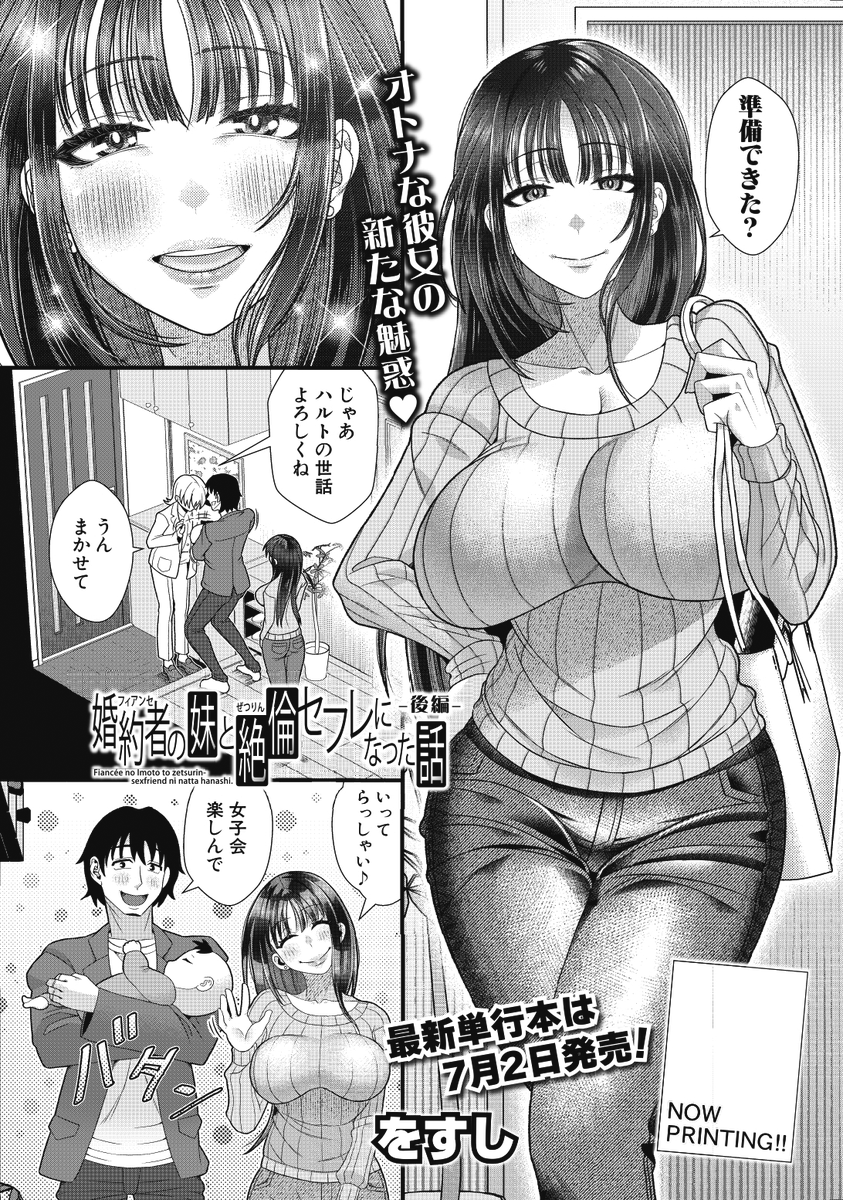 婚約者の妹と絶倫セフレになった話【後編】(をすし)｜無料エロ漫画試し読み
