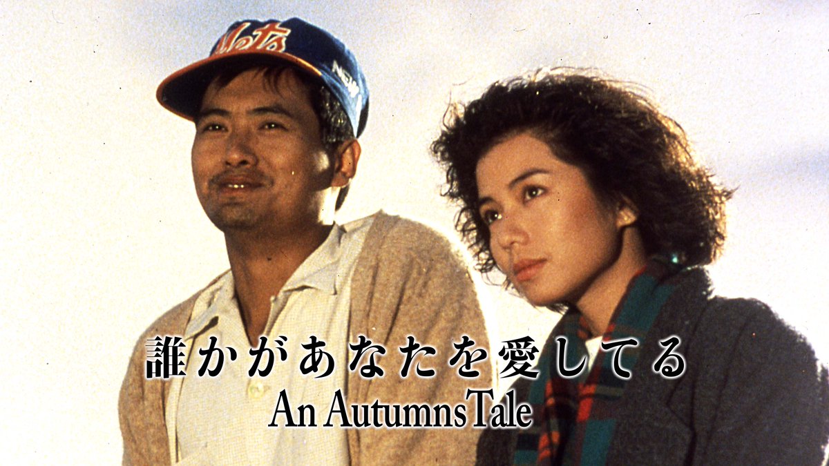 映画宣伝用B2ポスター　チョウ・ユンファ いつの日かこの恋をWILDSEARCH